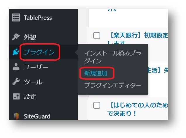 Table of Contents Plus をインストールする